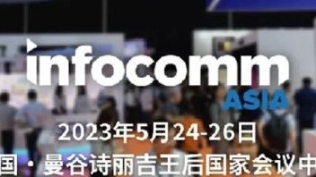 <b>InfoComm</b> Asia高峰会议，助您把握全球视听市场及亚太地区的发展趋势