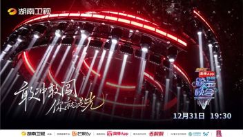 湖南卫视2021-2022跨年晚会，即将被“光芒之树”点亮