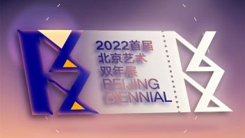展览通知｜2022首届北京<b>艺术双年展</b>春节开放安排