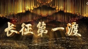 3月23日，于都，《长征第一渡》正式开演！