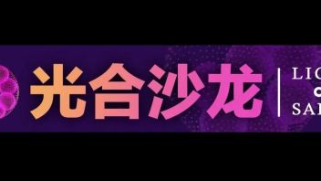 光合沙龙丨第三期 ：“人工智能与创新设计” 内容回顾