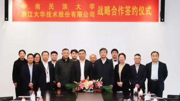 产教融合 协作共赢 | 中南民族大学与大华股份签署战略合作协议