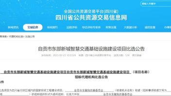 14亿！5000套<b>智慧灯杆</b>！四川自贡一大型智慧交通项目招标！