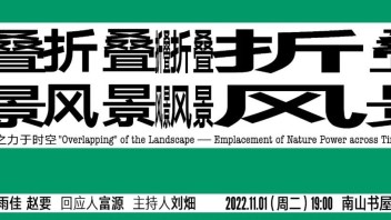 ICAST Report 04｜刘雨佳、赵要：折叠风景
