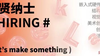 <b>SEEEKLAB</b>招人啦！！！