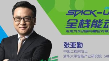 <b>AIR观点</b>｜张亚勤：自动驾驶将是第四次工业革命的重要技术和场景