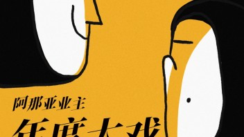 阿那亚2022业主大戏<b>公演</b>预告丨戏剧人生，承载真实的力量