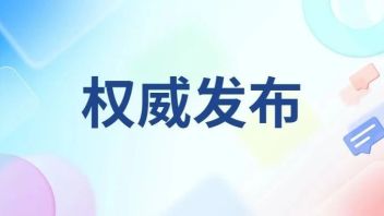 文化和旅游部：2023年春节假期<b>文化和旅游市场</b>情况