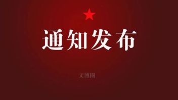 全国博物馆综合培训！10大专家精讲10大业务