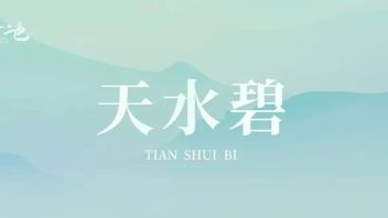 色彩美学| 天水碧，染就一江秋色