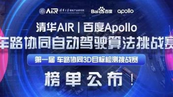 全球首届车路协同<b>自动驾驶</b>算法挑战赛公布获奖名单