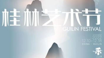 资讯丨2022<b>桂林艺术节</b>29台剧目128场演出公布
