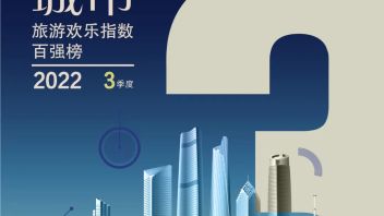 从欢乐指数看粤港澳大湾区旅游行业发展