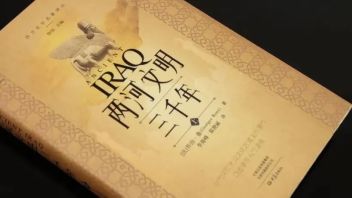 古代两河流域文明的通史性著作；<b>亚述学</b>的入门读物