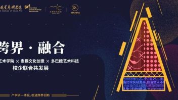 上海视觉艺术学院 X <b>麦稞</b>文化创意 X 多巴胺艺术科技 校企联合共发展