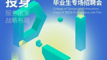 <b>邀请函</b>丨同济设创学院2023届毕业生专场招聘会@用人单位