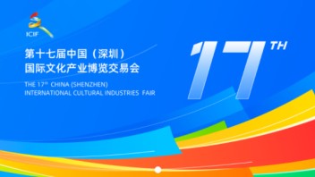免费领票 | 光子晶体科技诚邀您参加第十七届“文博会”
