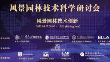2022年“风景园林技术科学研讨会”圆满结束
