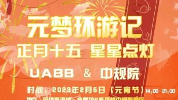 闪光活动06｜正月十五 星星点灯 一起“元梦环游”吧！