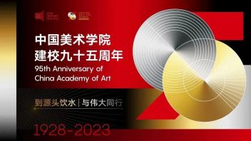 中国美术学院建校95周年「<b>视觉形象</b>」发布！