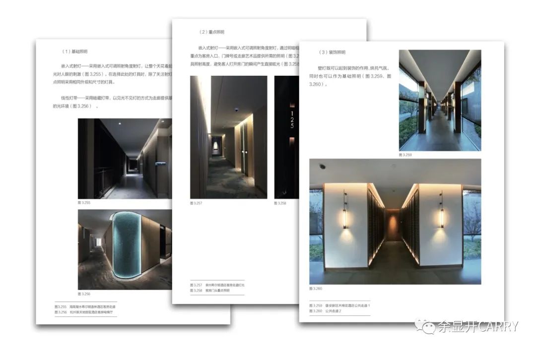 《酒店照明设计》正式上市，细致诠释酒店照明设计心法-数艺网