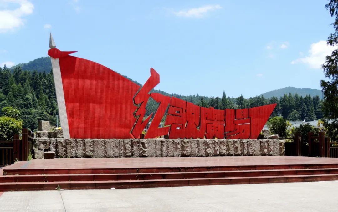 茂县红色旅游景点图片