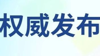 <b>联盟简讯</b> | 文化和旅游部开展2023年国家文化产业示范基地申报与复核工作