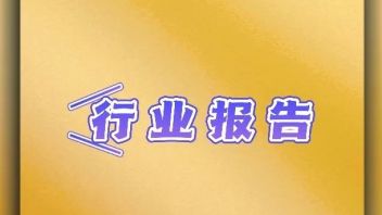 解读：2022-2028年LED照明行业市场研究及发展趋势