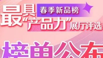 速来领奖！阿拉丁「<b>春季新品榜</b>」名单揭晓！上榜的有......