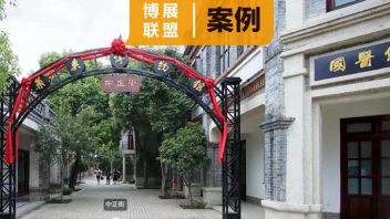 案例丨全国首座药典博物馆，展示中药独特的魅力