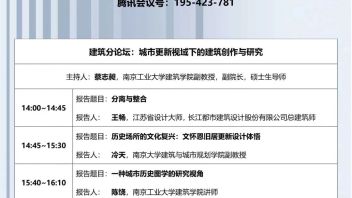 2022 · 弘扬优秀传统文化，塑造坚实学科基础——建筑学科科<b>学报</b>告会