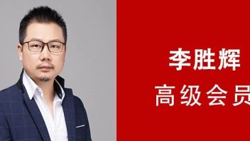 李胜辉 | 亚洲照明设计师协会(AALD)高级会员