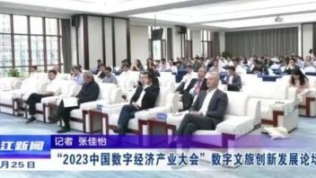 数字文旅创新发展论坛系列（二）| 周建明：旅游趋势预判与九江发展思考