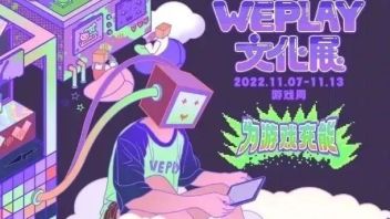 WePlay 2022游戏周线上四大专题上线，汇集近300款精品游戏