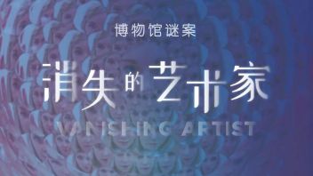 博物馆解谜正成为文创新潮？