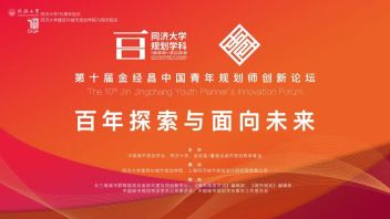 学科动态 ‖ 我院耿虹教授在中国金经昌<b>规划师</b>创新论坛发言：春江潮水连海平