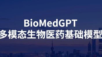 <b>AIR学术</b>｜开源轻量版BioMedGPT！聂再清：最终目标是生物医药领域基础大模型
