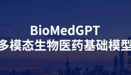 AIR学术｜开源轻量版BioMedGPT！聂再清：最终目标是生物医药领域基础大模型