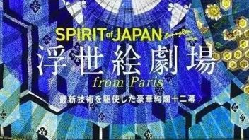 浮世绘沉浸式剧场，带你穿越回江户时代