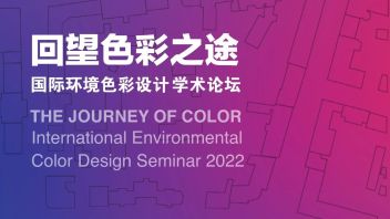 中国美术学院设计艺术周｜“回望色彩之途”——2022年国际环境<b>色彩设计</b>学术论坛