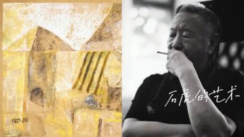 凤凰艺术｜石虎：独立之思想，自由之精神，空性之心象