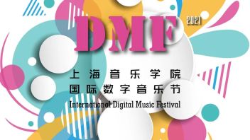 数聚上音 | 2021上海音乐学院国际<b>数字音乐节</b>正式启动