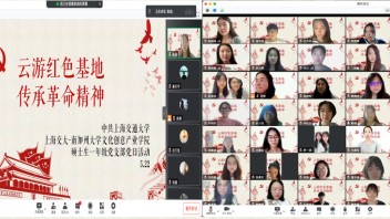 文创学院硕士生一年级党支部开展“云游红色基地，传承革命精神”<b>主题党日活动</b>