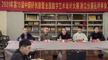 <b>动艺学院</b>举办第15届中国好创意暨全国数字艺术设计大赛浙江分赛区线上评审会