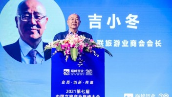 吉小冬：2021第七届中国<b>文旅产业巅峰大会</b>开幕致辞