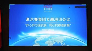 党建引领 | 豪尔赛“党建+<b>企业文化</b>建设”培训赋能企业高质量发展