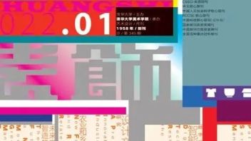 《装饰》2022年第1期介绍