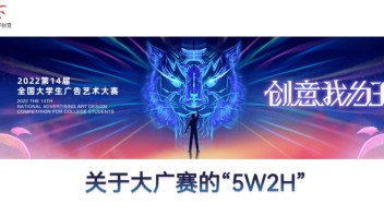 大赛季 竞风采 | <b>WPP视觉艺术学院</b>开展大广赛专题讲座