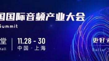 议程首发｜2022<b>中国国际音频产业大会</b>来了
