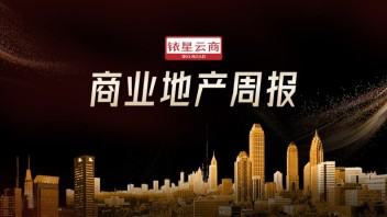 苏州仁恒仓街拟9.28开园；南京国金中心商场年底全面开业；太古地产拟97.1亿收购上海两大地标40%<b>股权</b>……